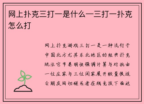 网上扑克三打一是什么—三打一扑克怎么打