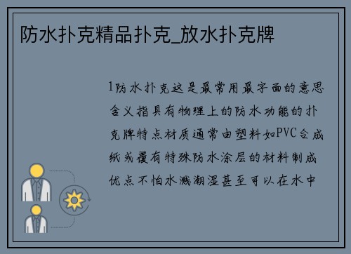 防水扑克精品扑克_放水扑克牌