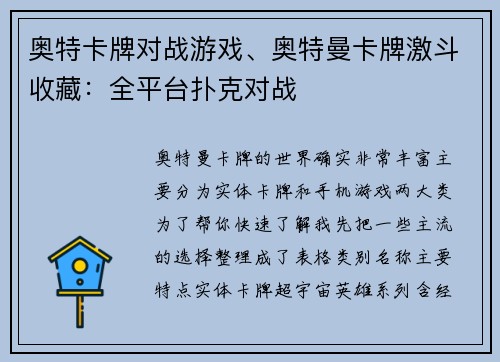 奥特卡牌对战游戏、奥特曼卡牌激斗收藏：全平台扑克对战